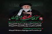 بدرقه آقای شهید ایران مراسم وداع در مصلای امام خمینی(ره)